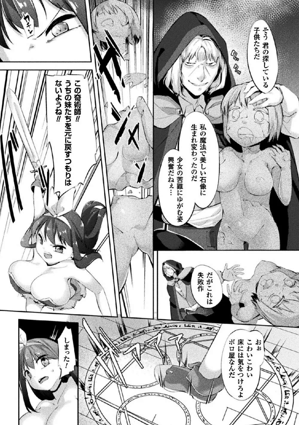 二次元コミックマガジン 状態変化で絶望堕ち！Vol.2 44ページ