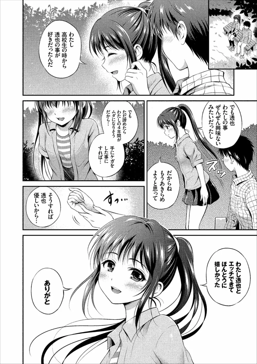 いっぱい愛して♪ドキドキ美少女セレクト 44ページ