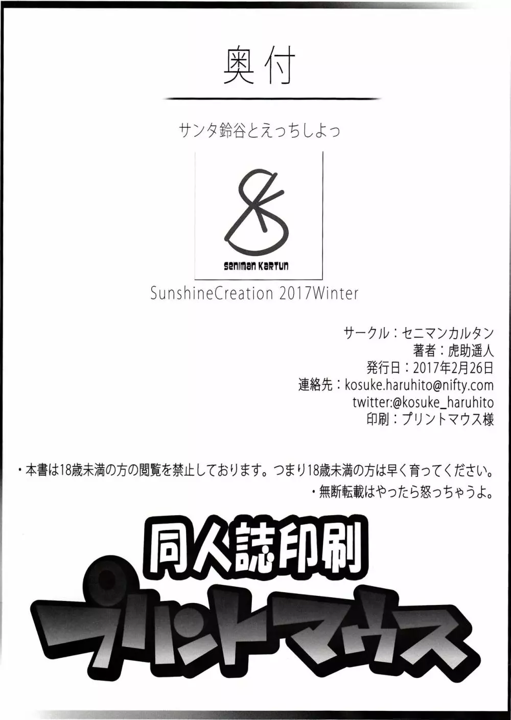 サンタ鈴谷とえっちしよっ 25ページ