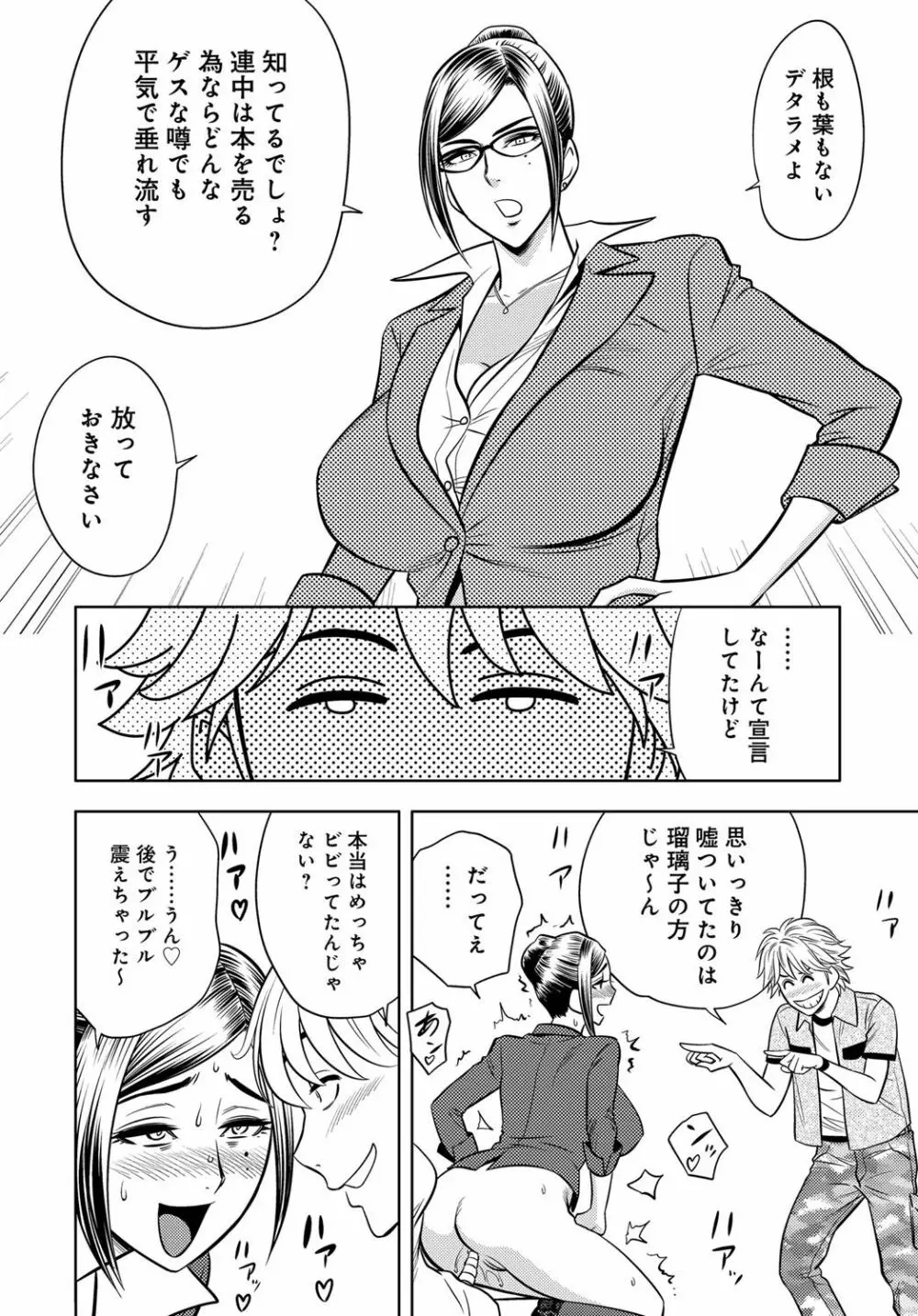 COMIC マグナムX Vol.26 29ページ