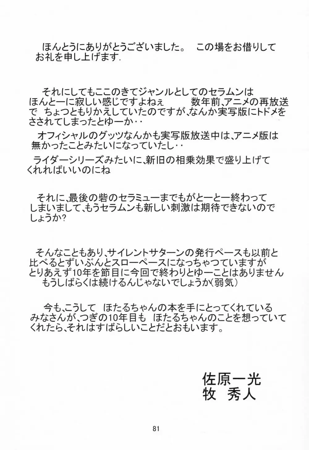 サターン降臨10周年記念本 サイレント・サターン スペシャル 82ページ