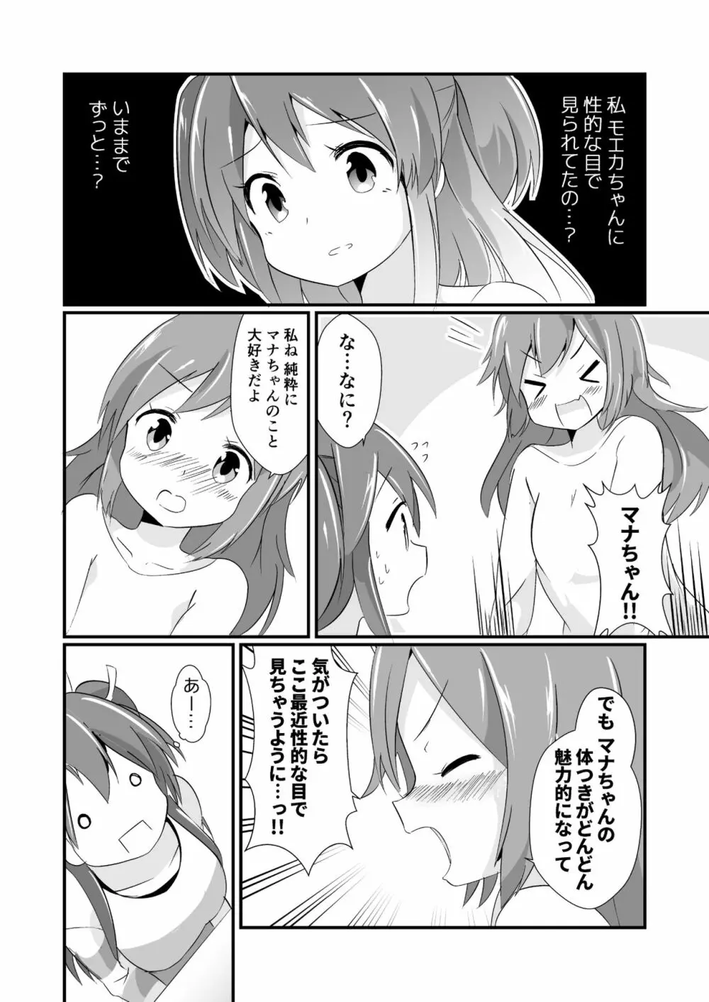 実拡張空想のマナ 3 10ページ