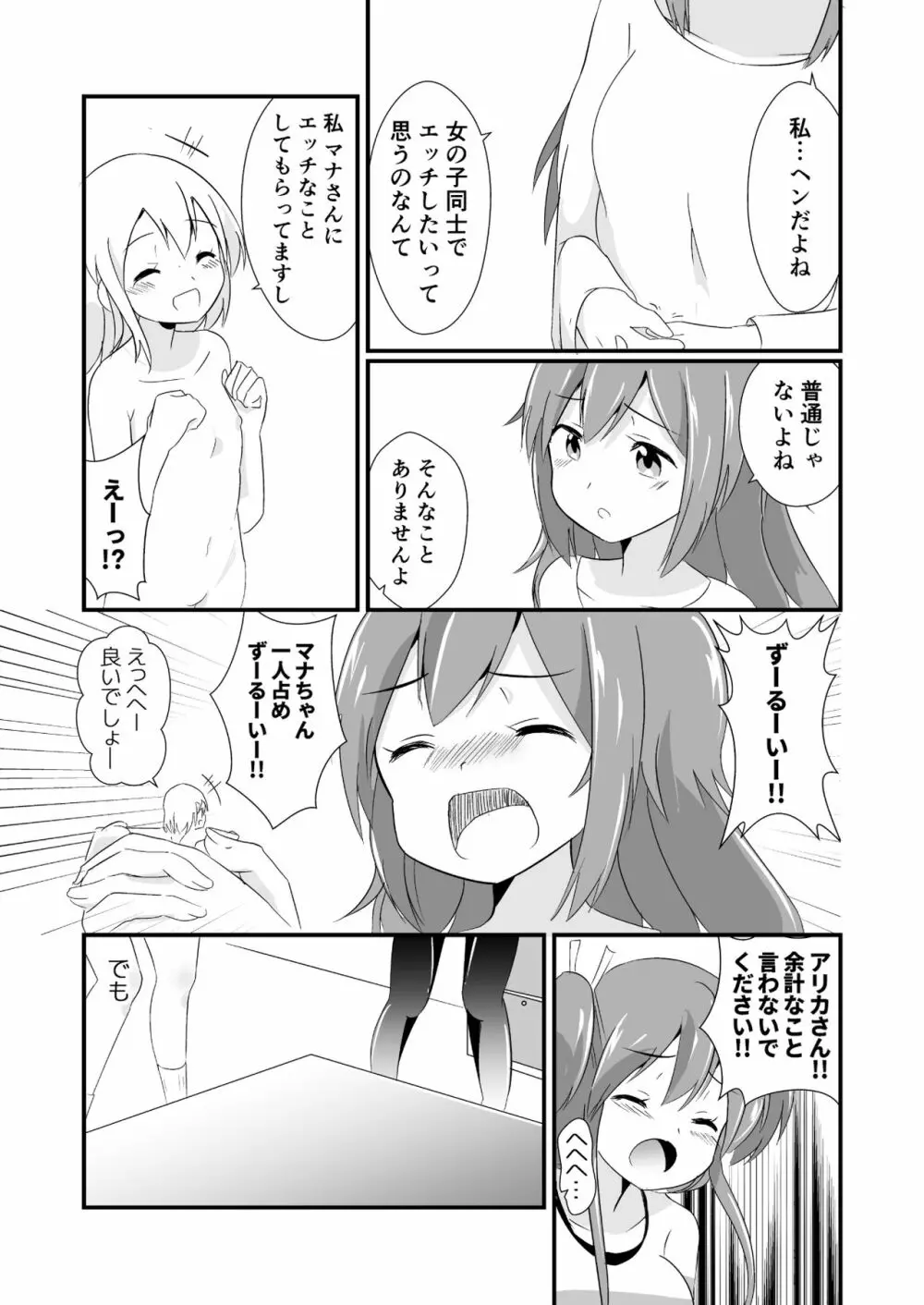 実拡張空想のマナ 3 11ページ