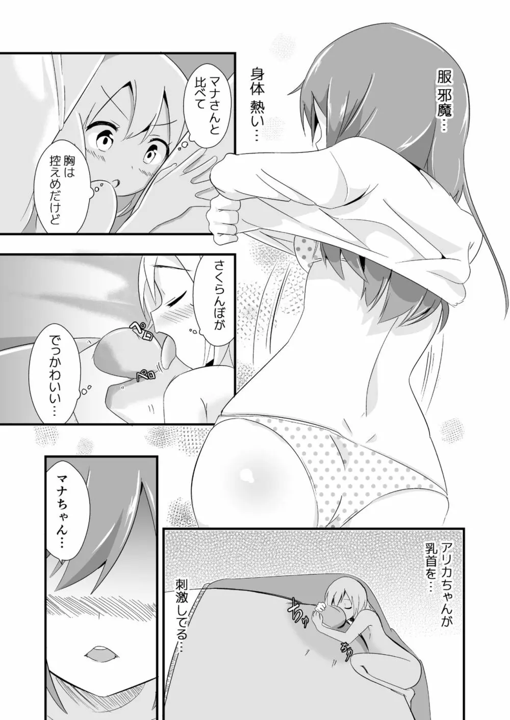 実拡張空想のマナ 3 15ページ