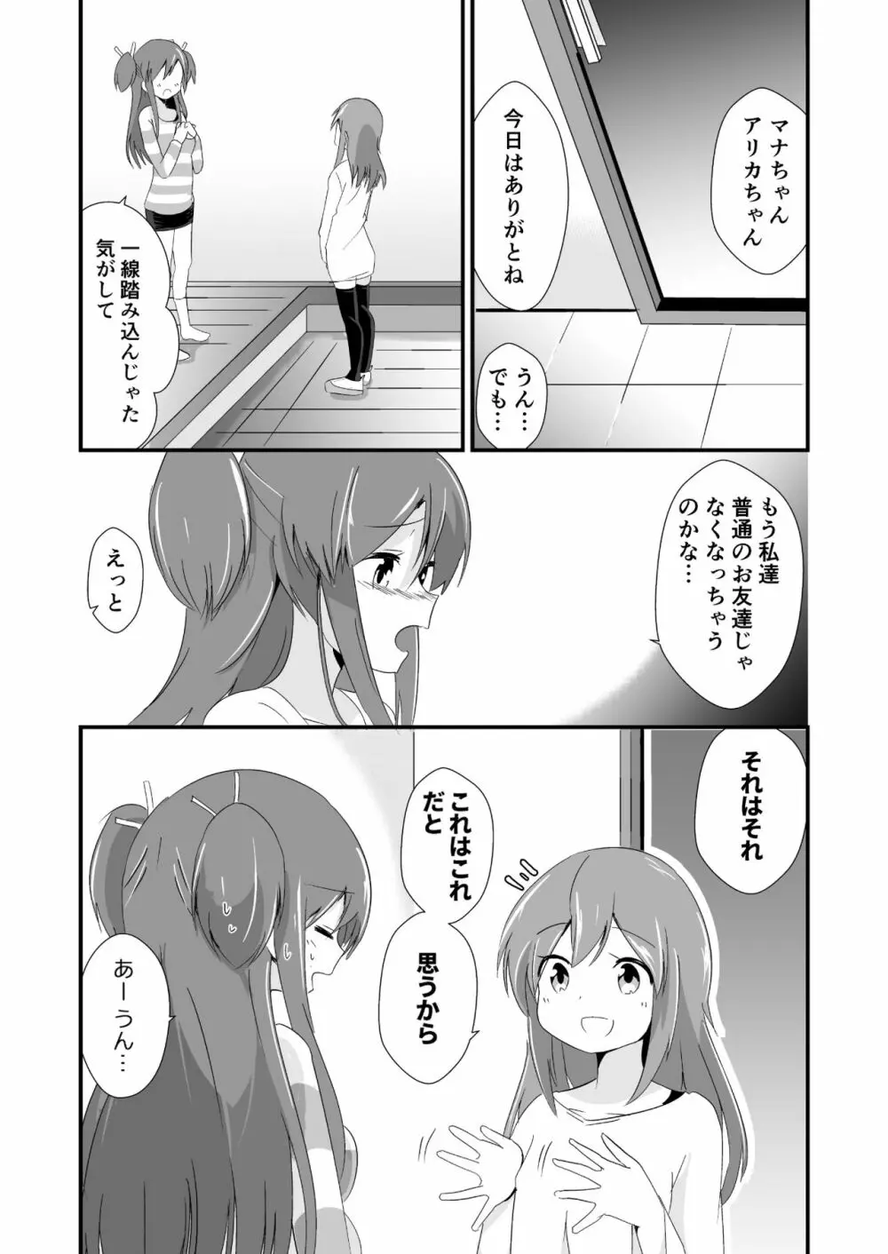 実拡張空想のマナ 3 23ページ