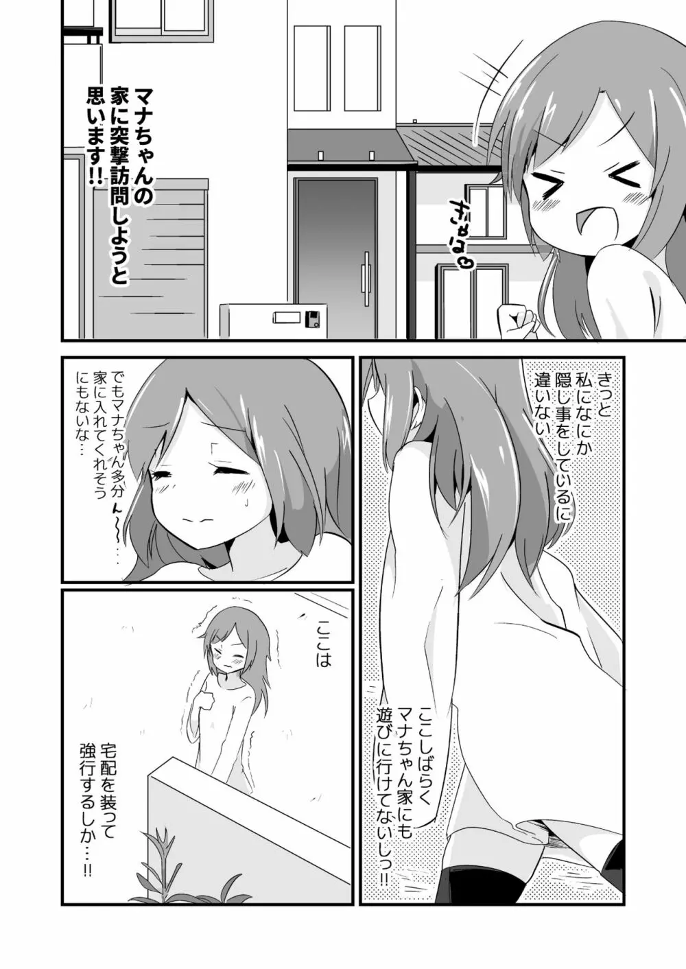 実拡張空想のマナ 3 4ページ