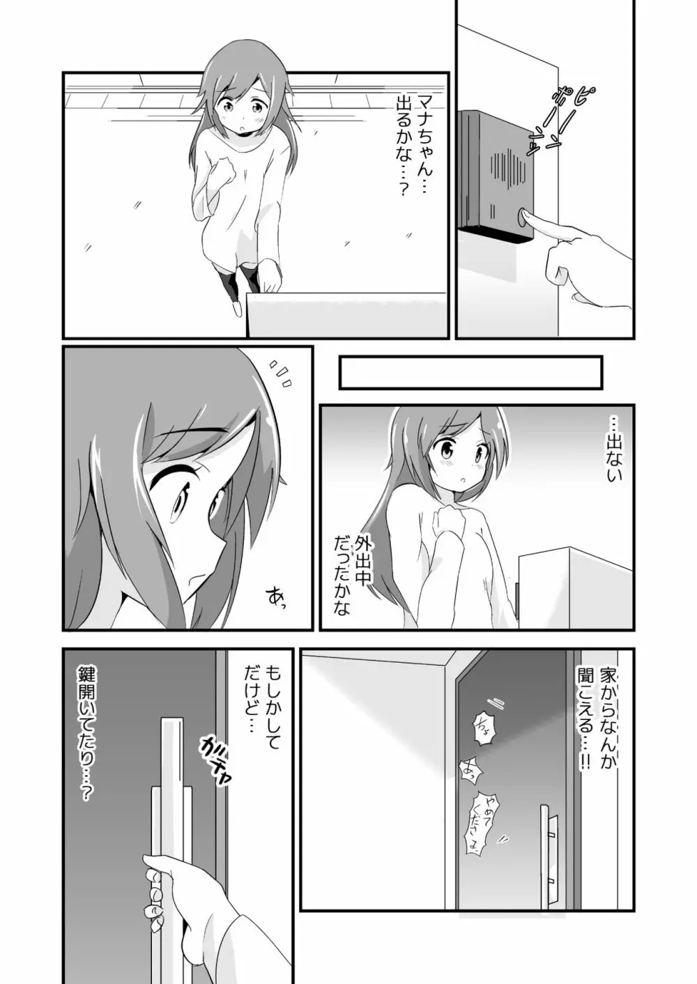 実拡張空想のマナ 3 5ページ