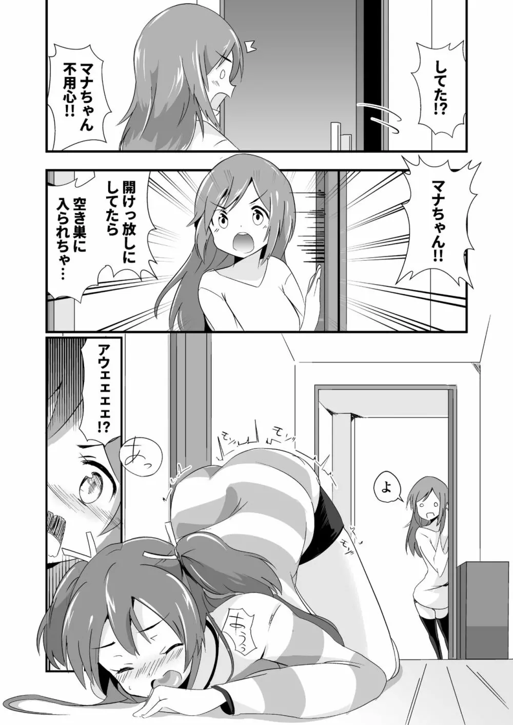 実拡張空想のマナ 3 6ページ