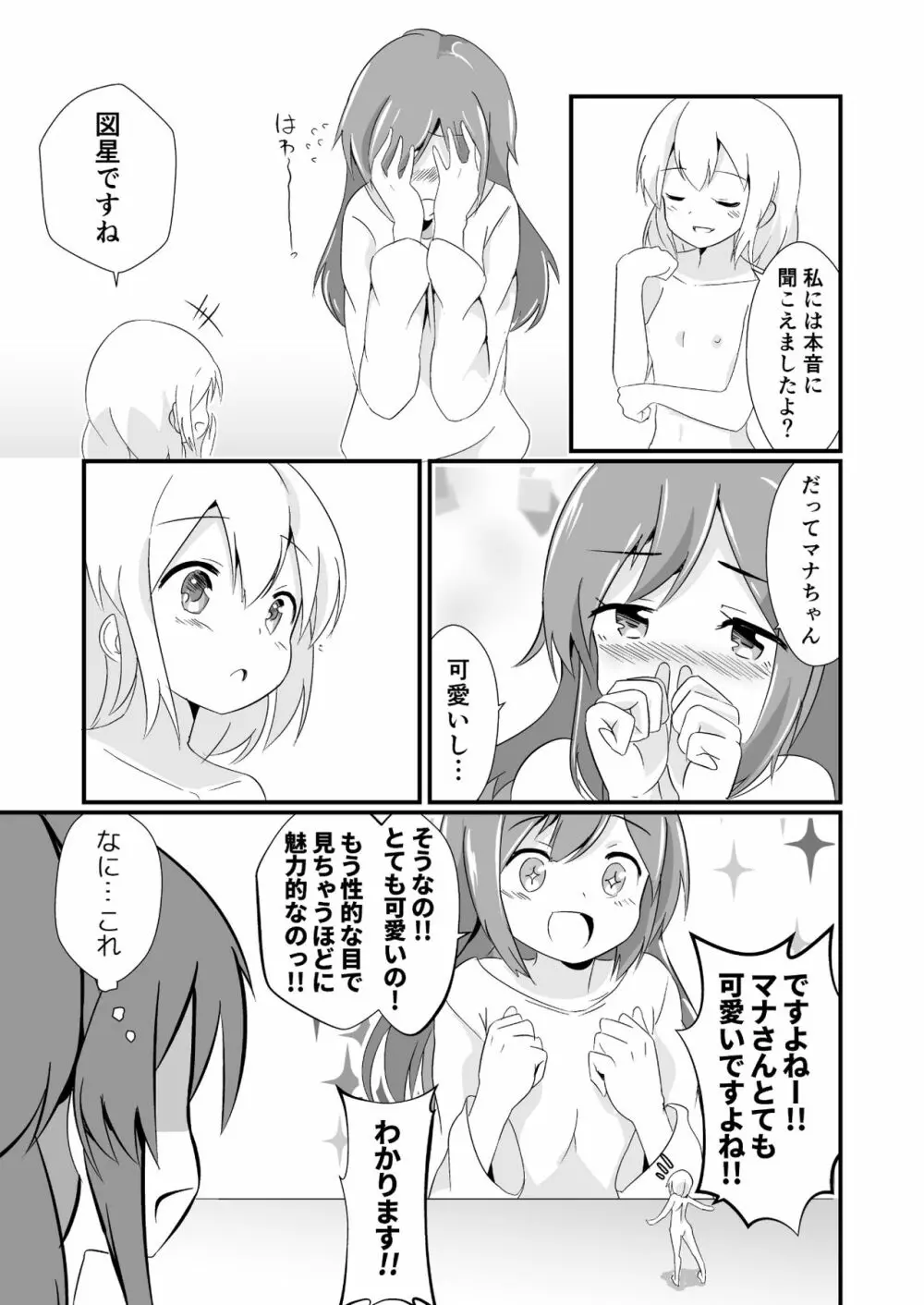 実拡張空想のマナ 3 9ページ