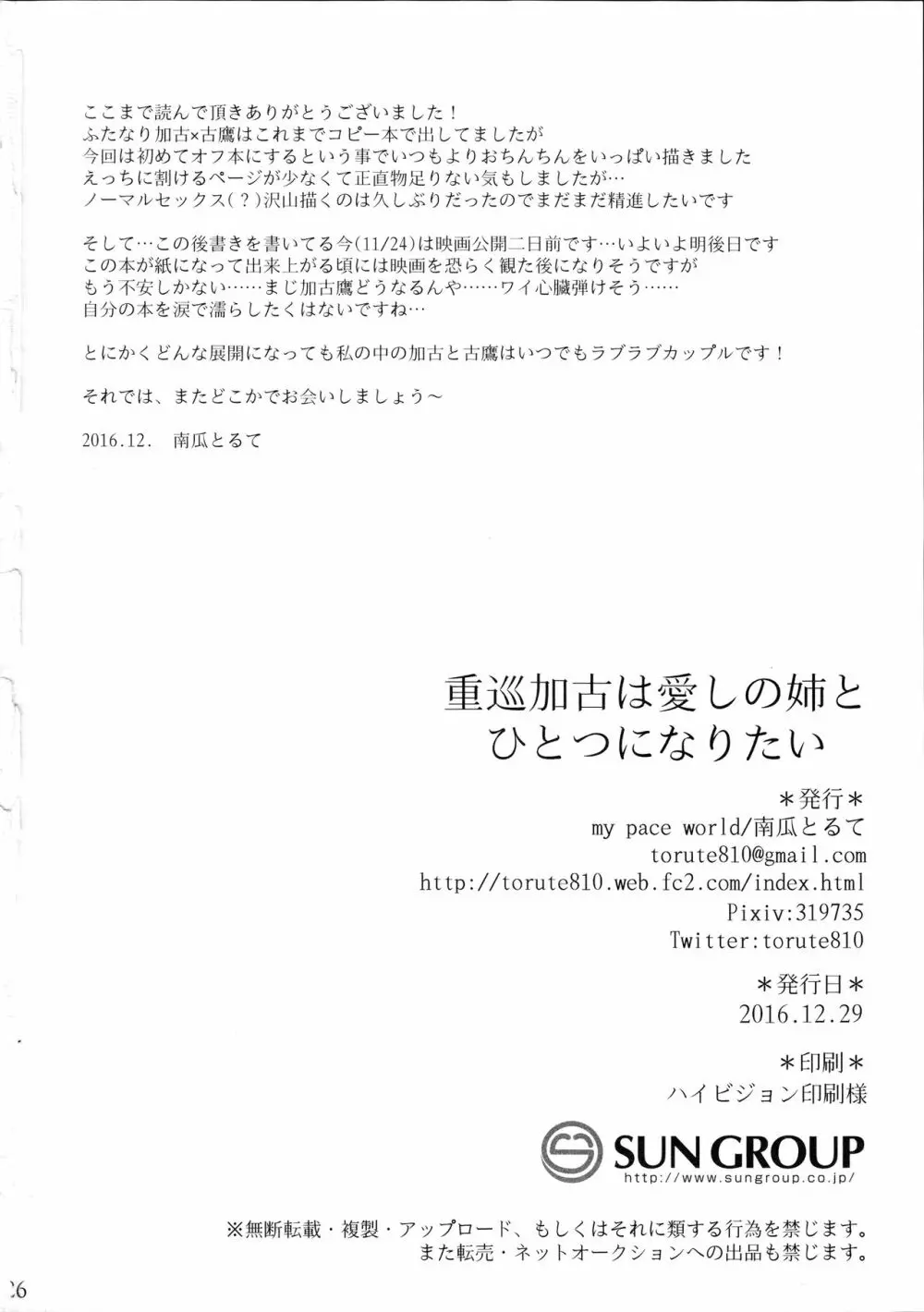 重巡加古は愛しの姉とひとつになりたい 26ページ