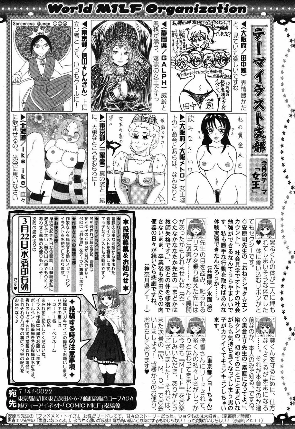 コミックミルフ 2017年4月号 Vol.35 288ページ