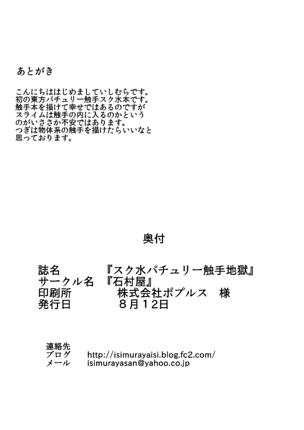 スク水パチュリー触手地獄 34ページ