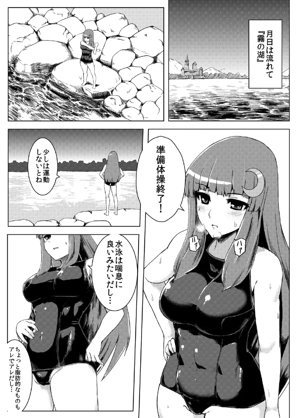 スク水パチュリー触手地獄 4ページ