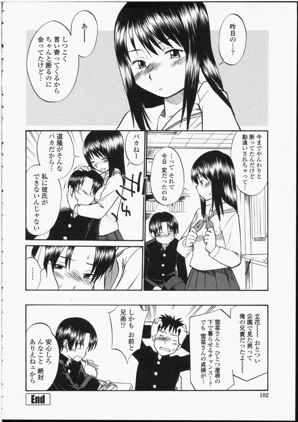 制服偏愛 100ページ