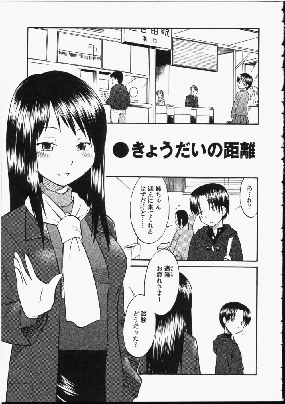 制服偏愛 101ページ