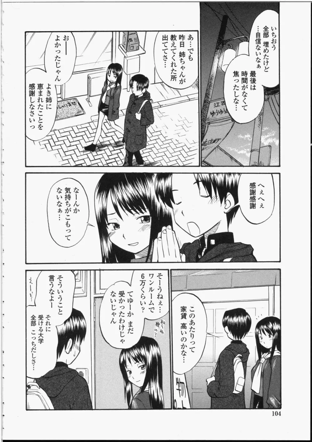 制服偏愛 102ページ