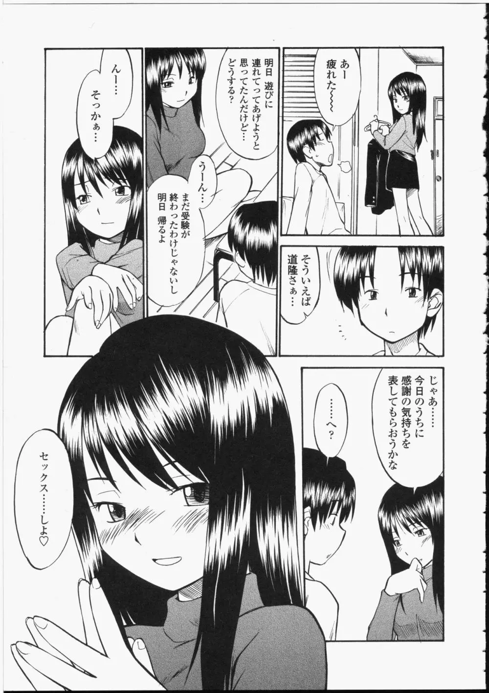 制服偏愛 103ページ