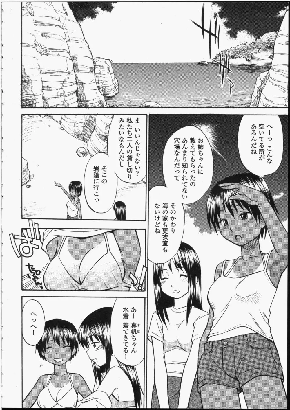 制服偏愛 118ページ