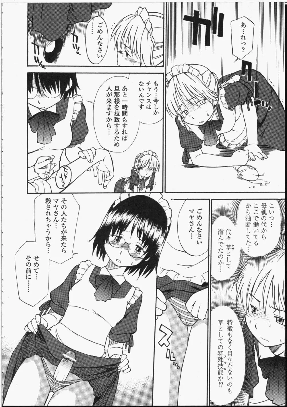 制服偏愛 12ページ