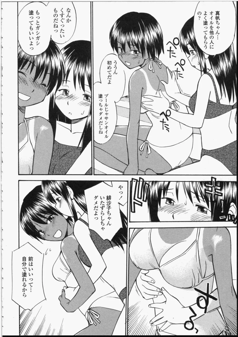 制服偏愛 120ページ