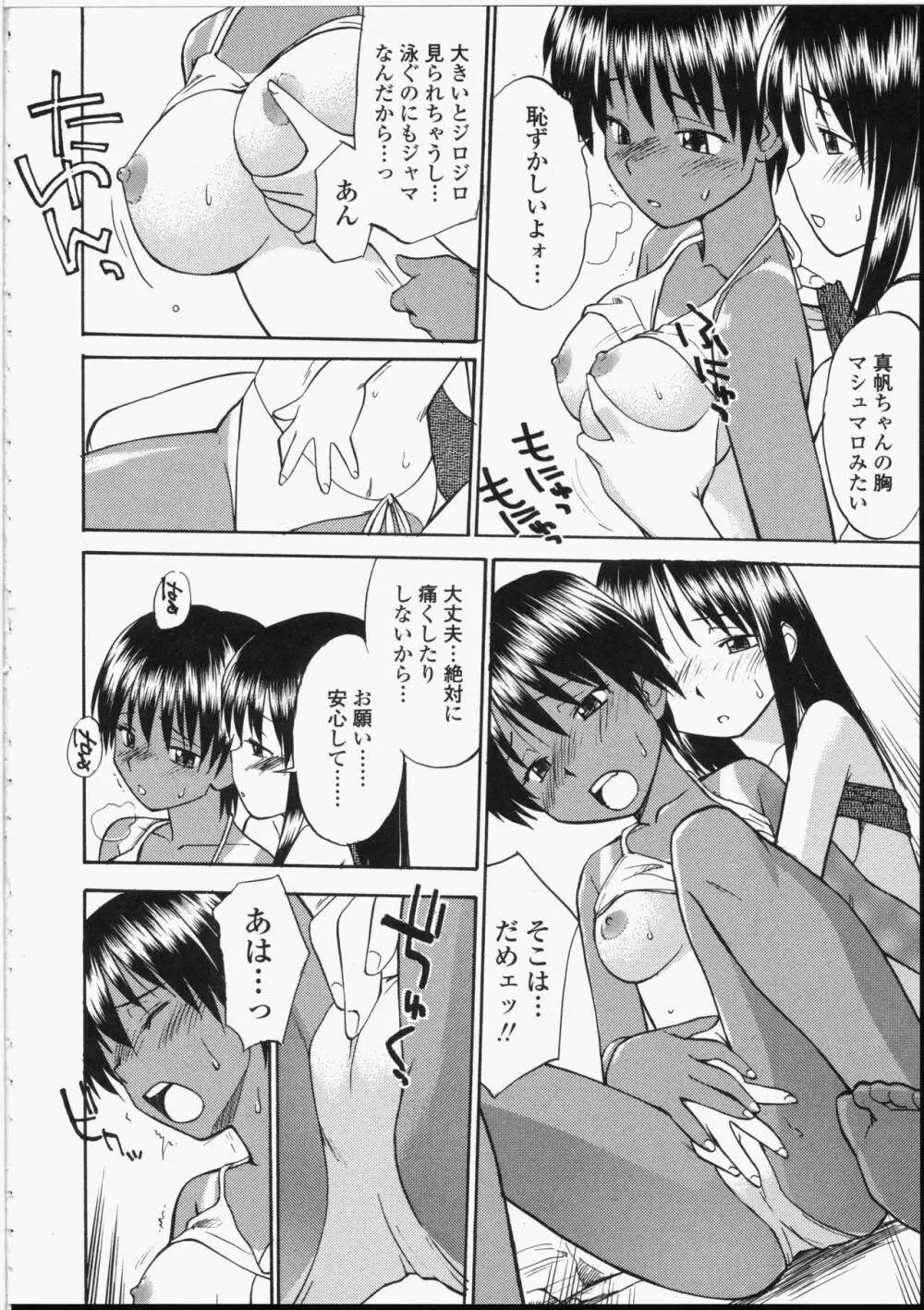 制服偏愛 122ページ