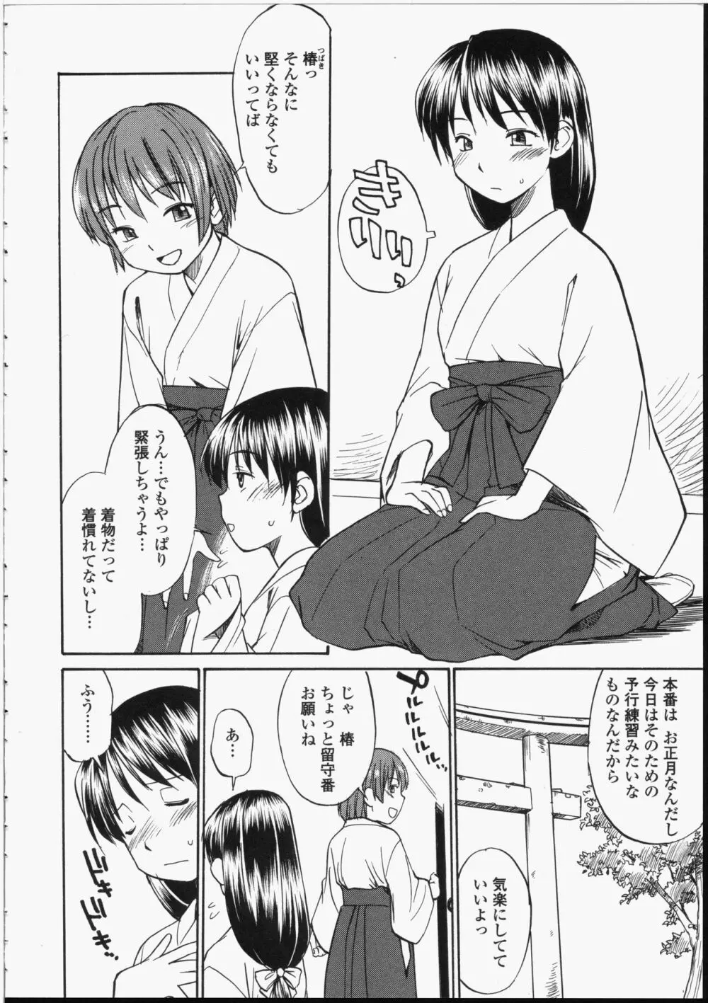 制服偏愛 134ページ