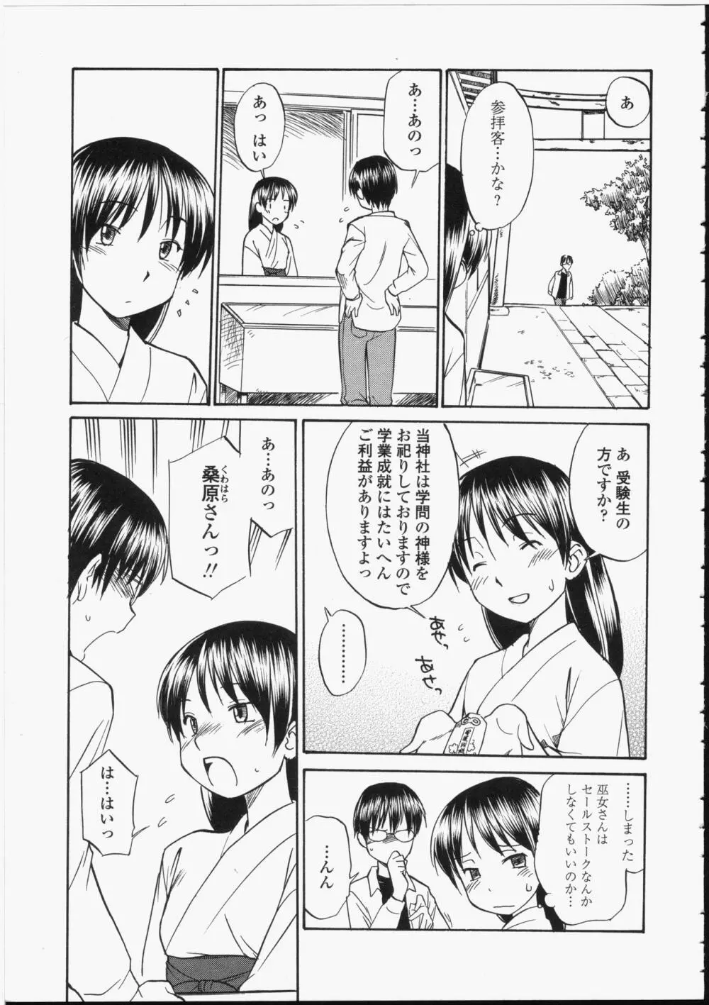 制服偏愛 135ページ