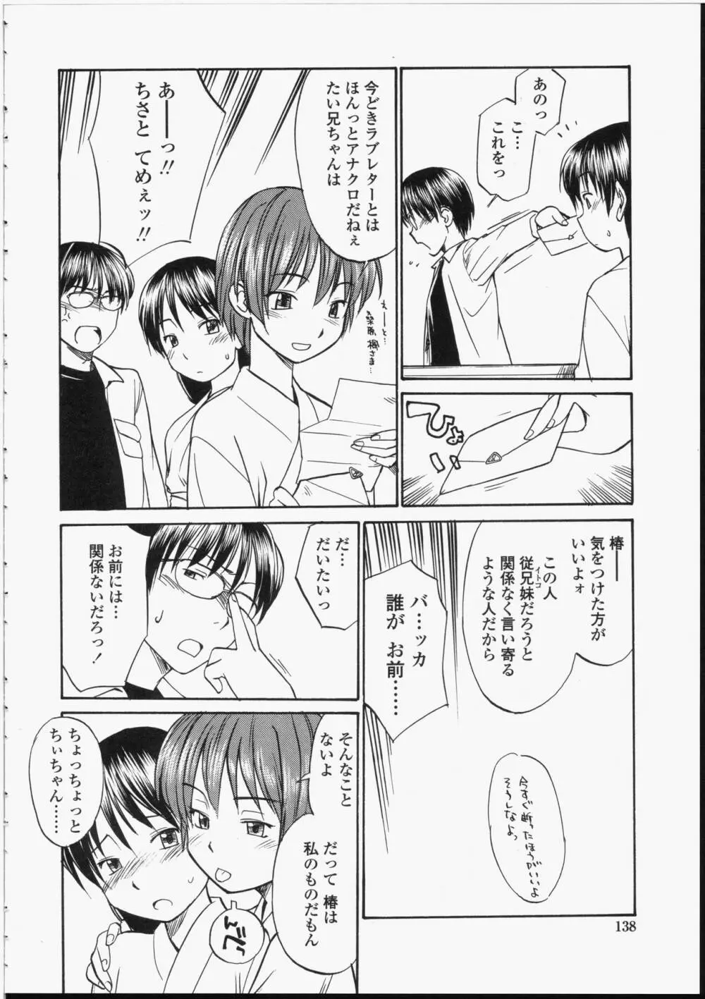 制服偏愛 136ページ