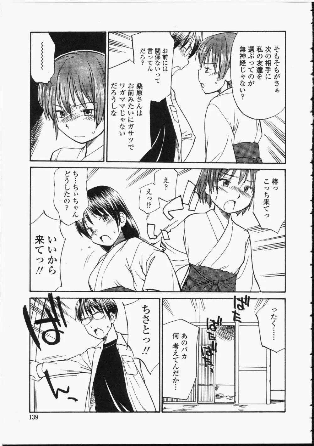 制服偏愛 137ページ