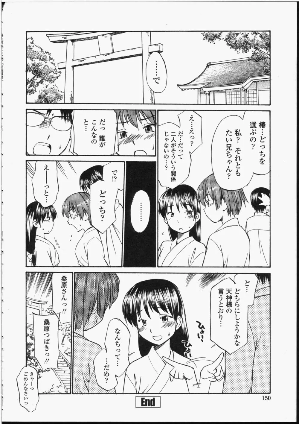 制服偏愛 148ページ