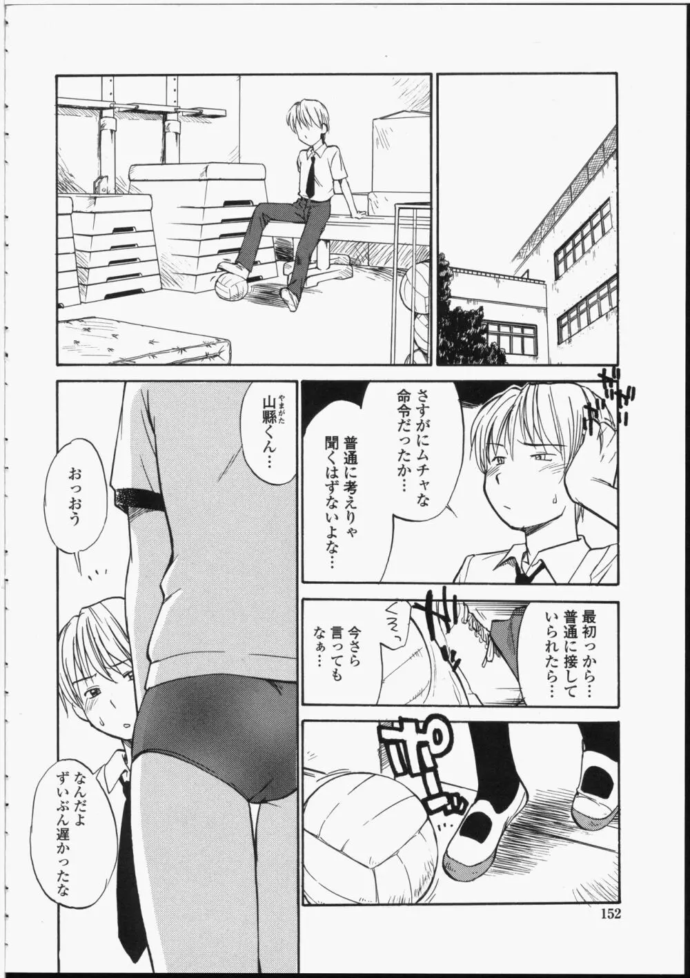 制服偏愛 150ページ