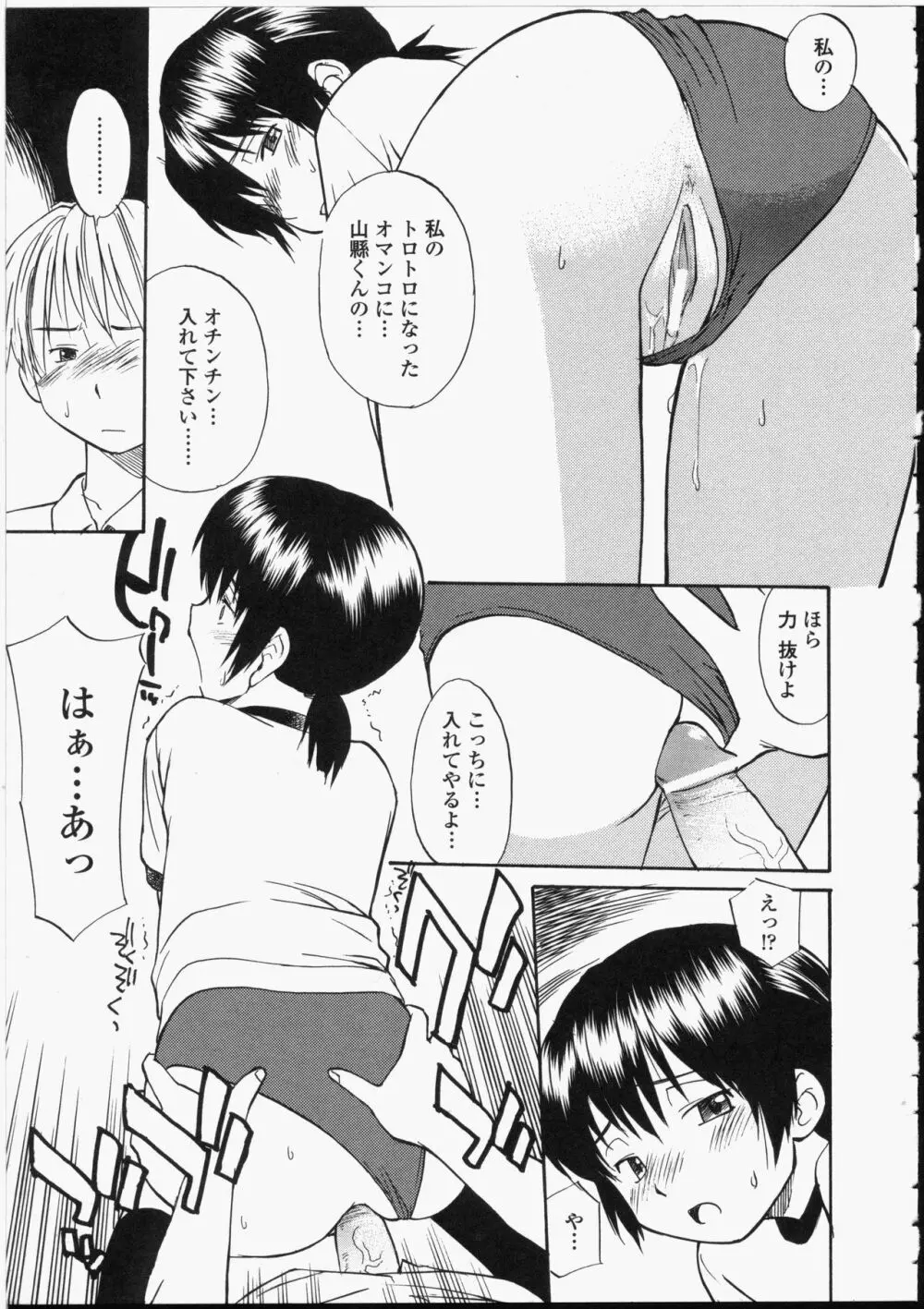 制服偏愛 157ページ