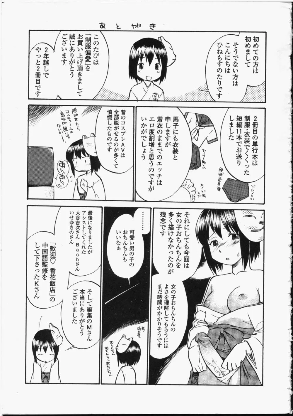 制服偏愛 187ページ