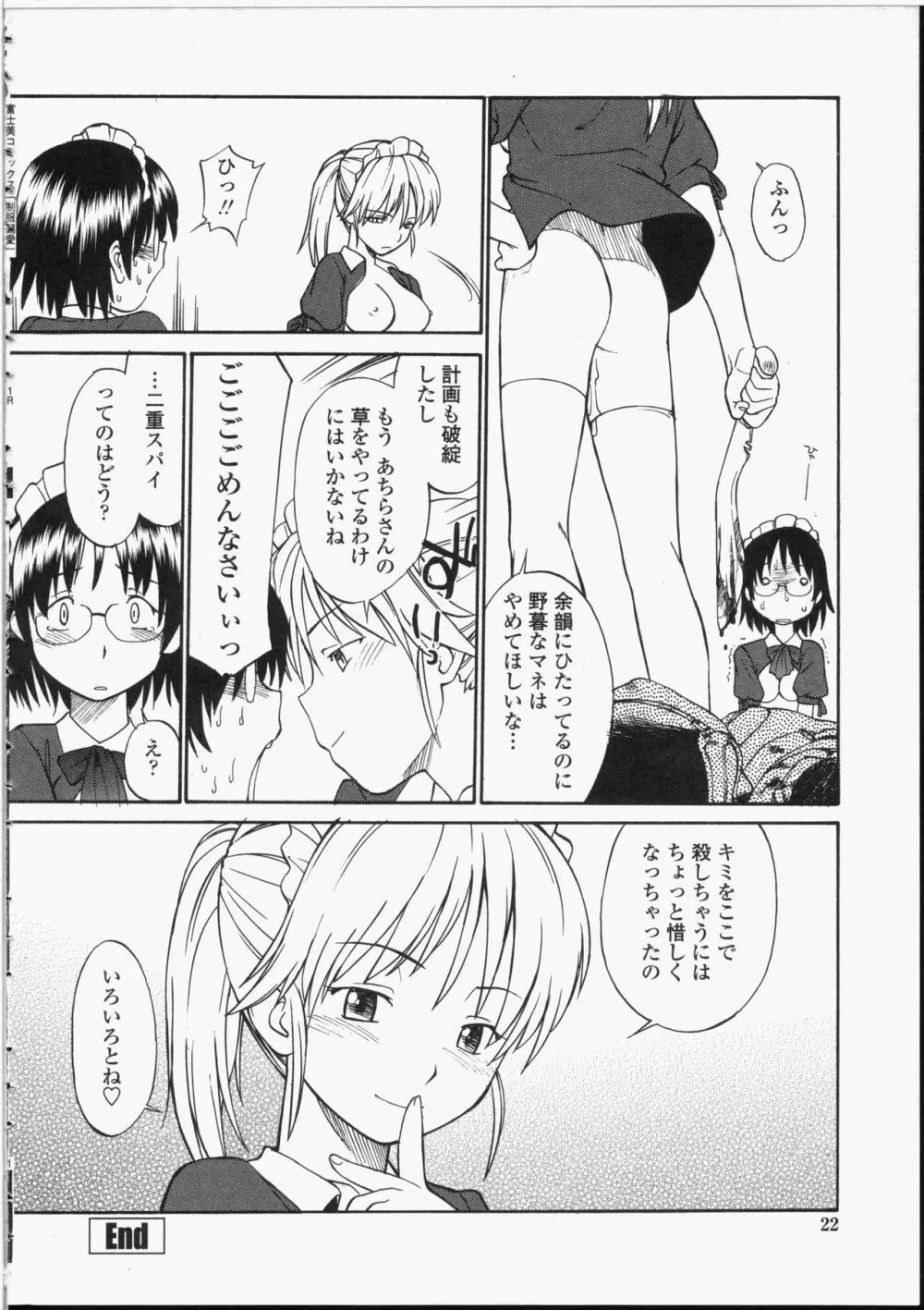 制服偏愛 20ページ