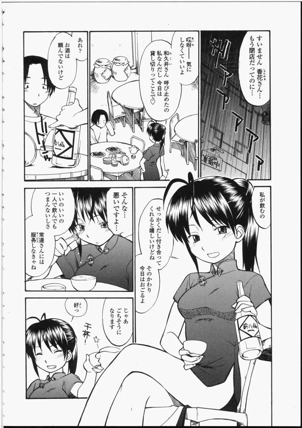 制服偏愛 38ページ