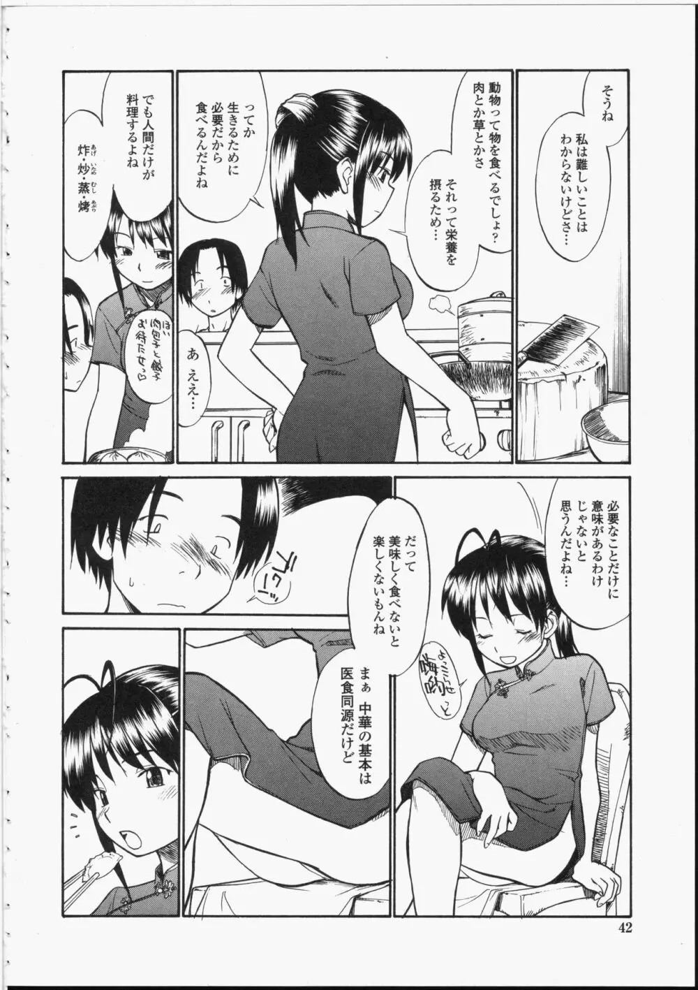 制服偏愛 40ページ