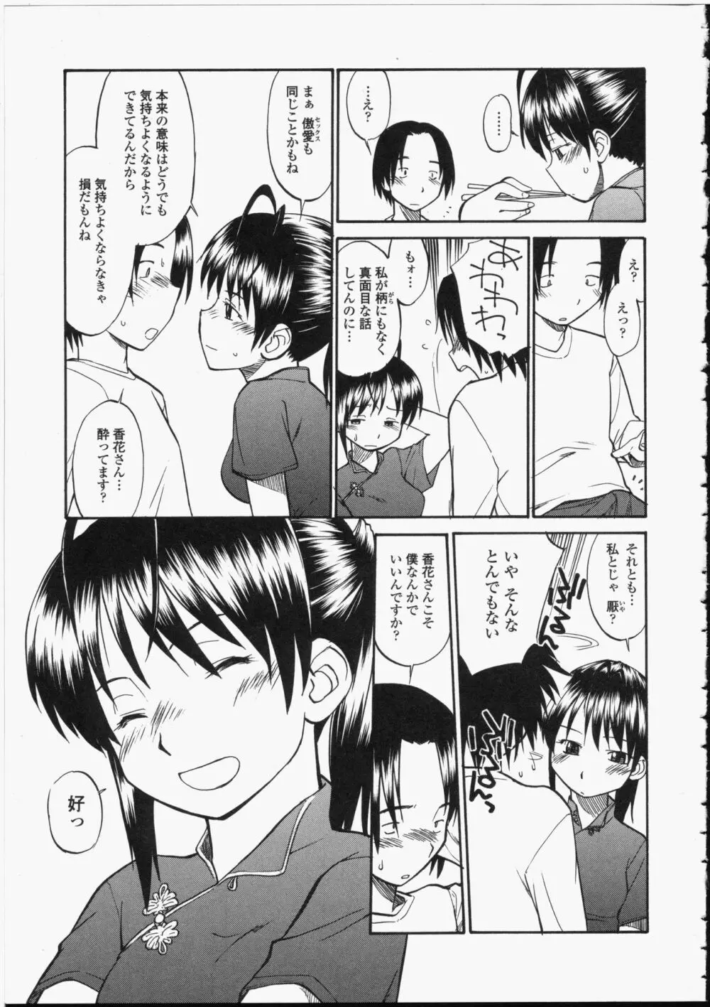 制服偏愛 41ページ