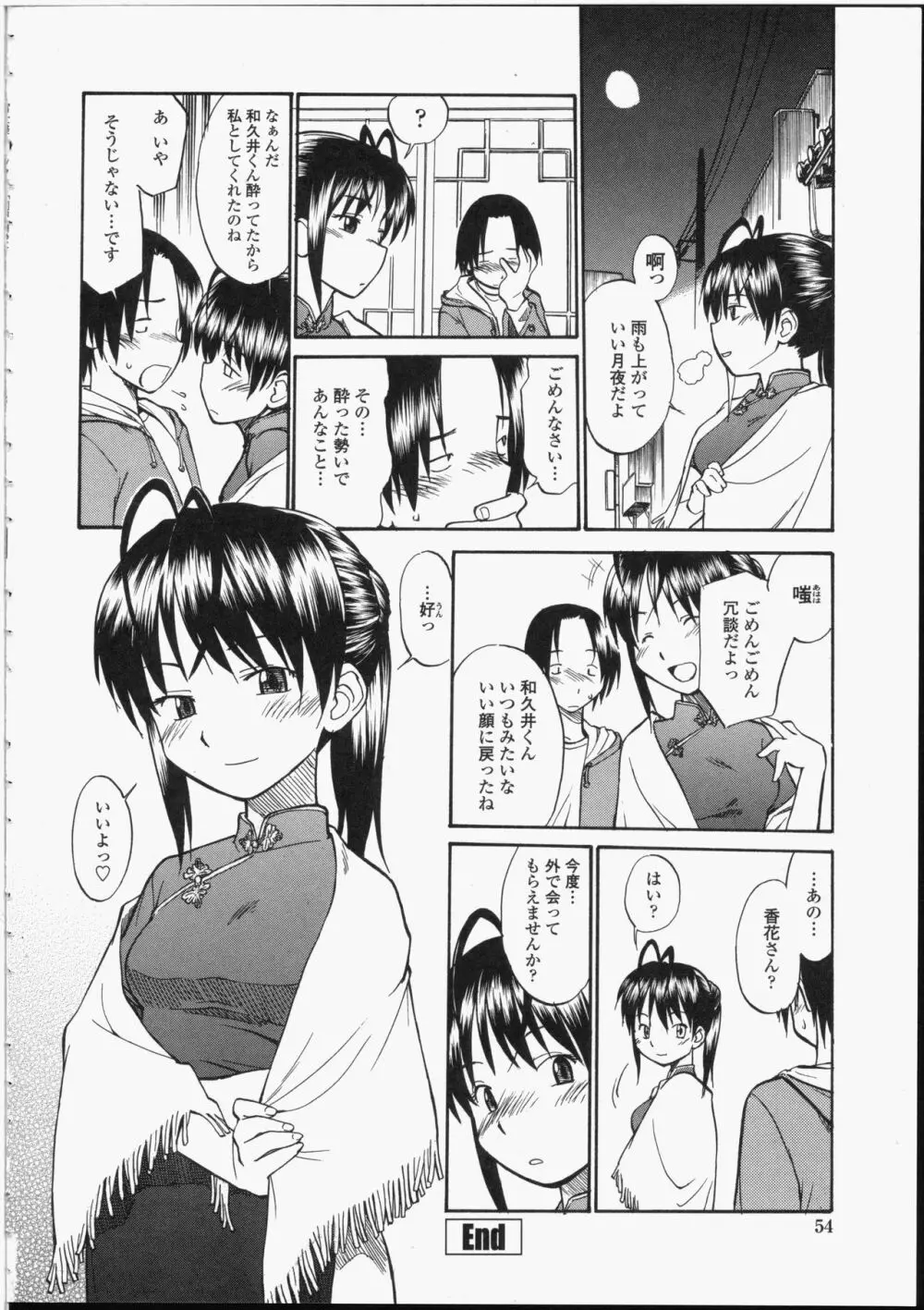 制服偏愛 52ページ