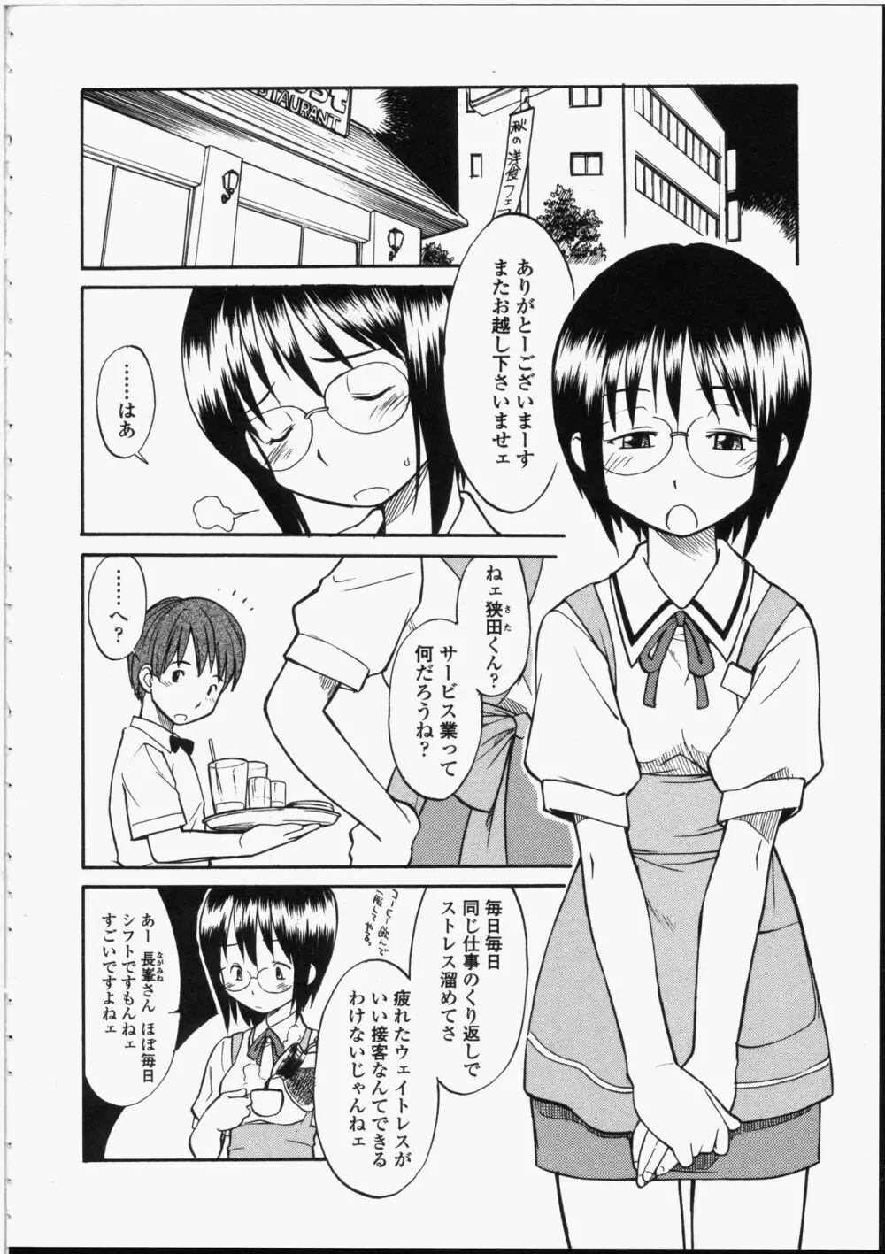 制服偏愛 54ページ