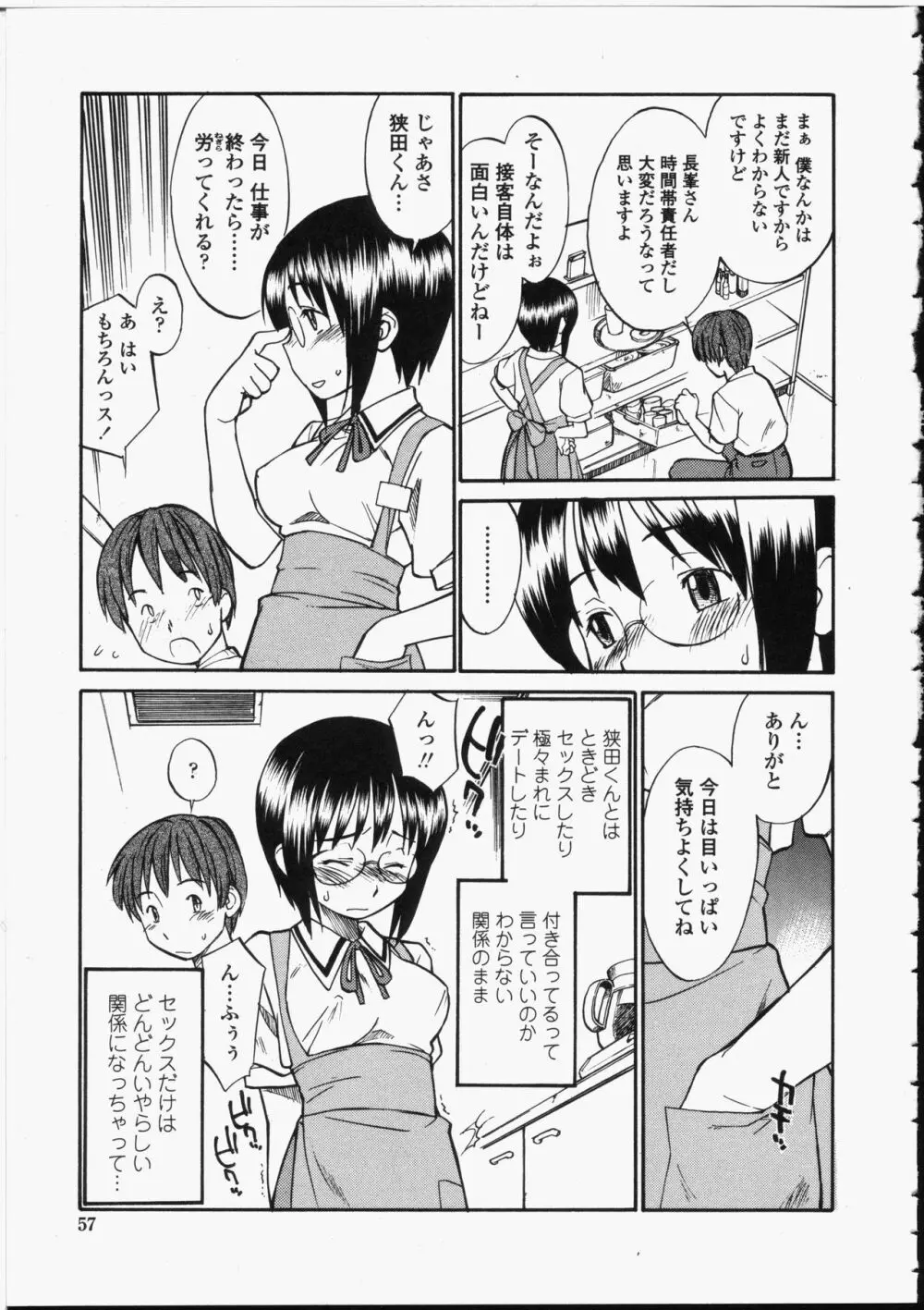 制服偏愛 55ページ