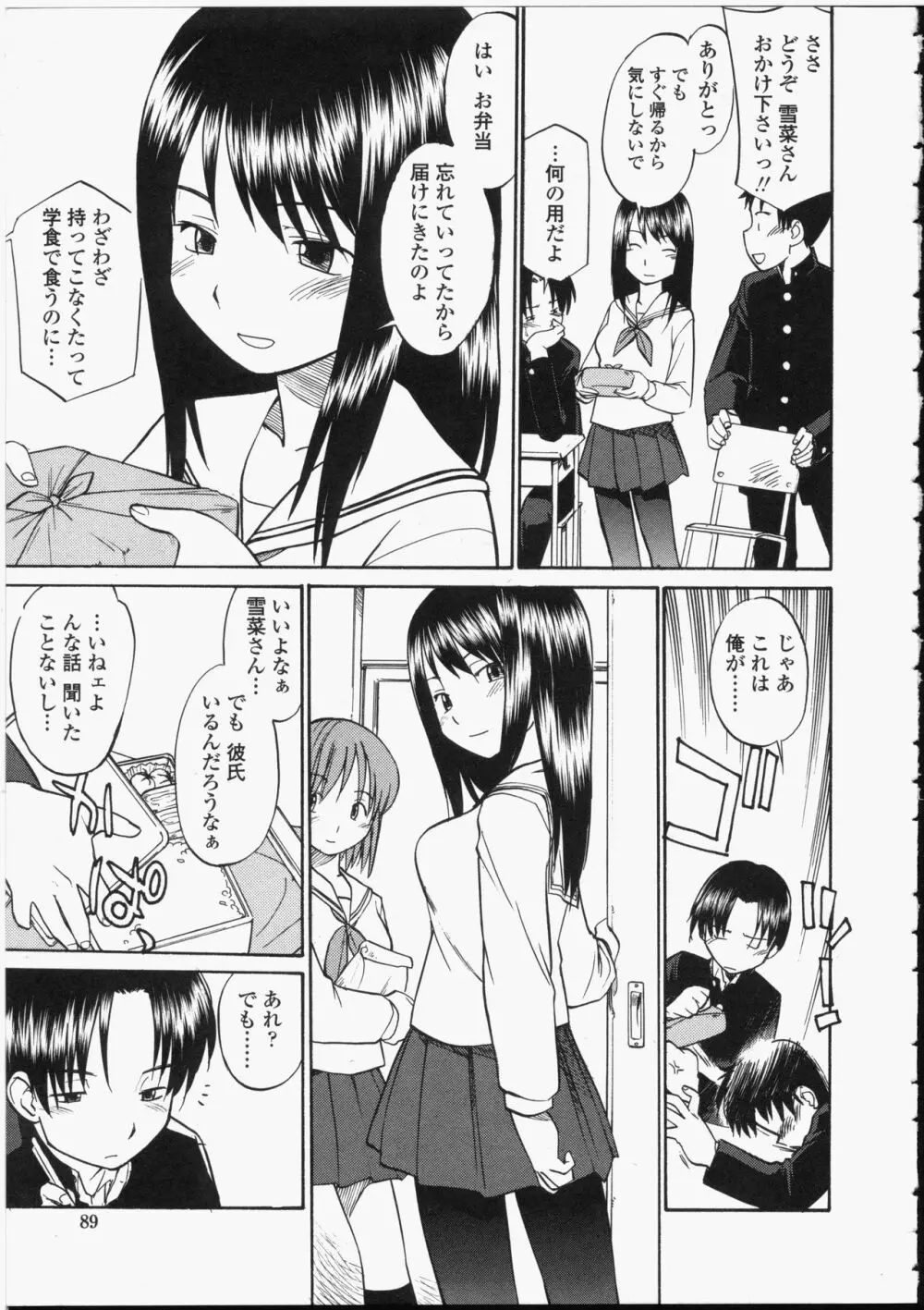 制服偏愛 87ページ