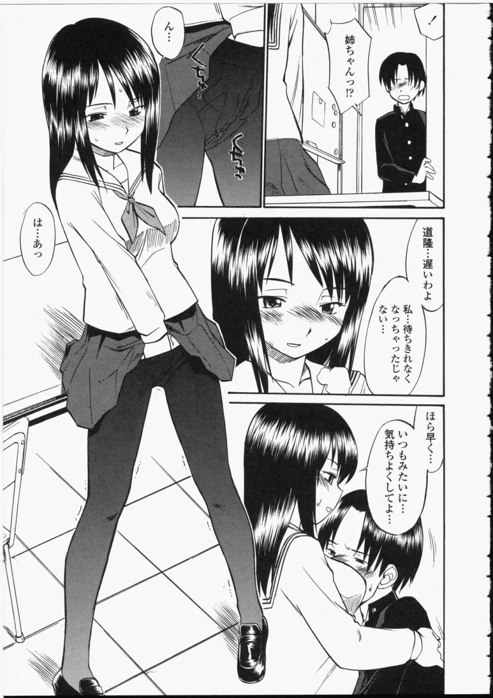 制服偏愛 89ページ