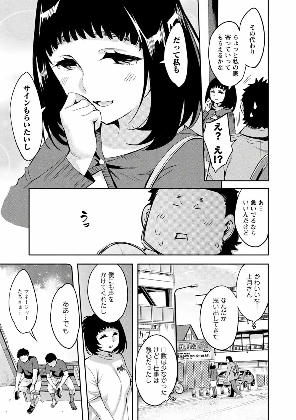 すとらいくぞーん 3 29ページ