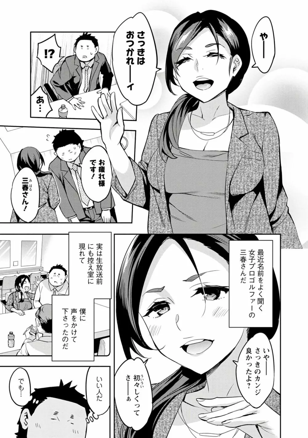 すとらいくぞーん 3 9ページ