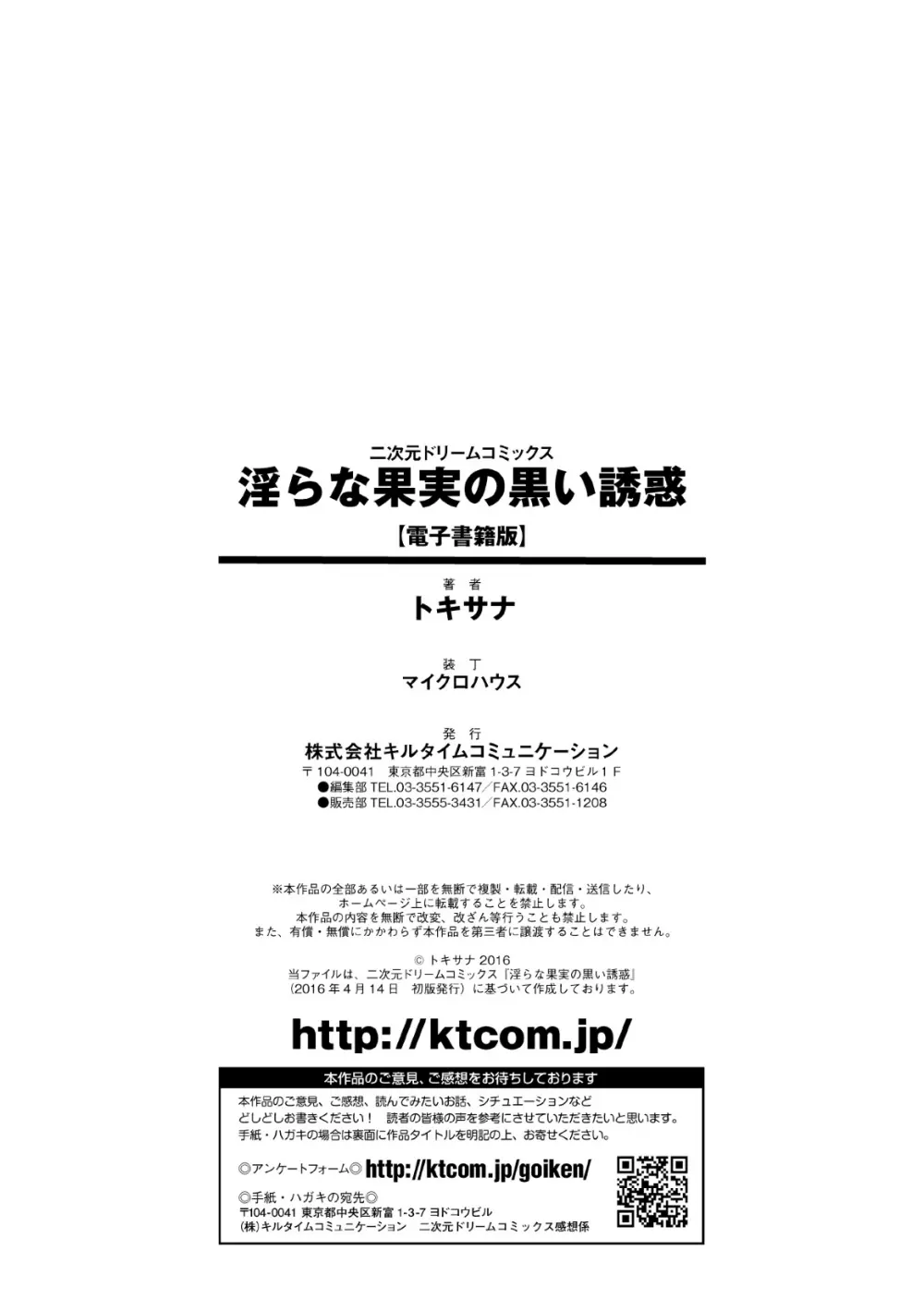 淫らな果実の黒い誘惑 164ページ