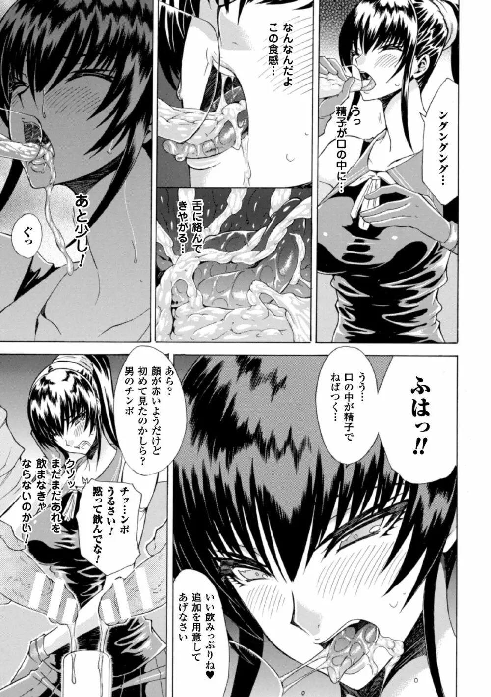 淫らな果実の黒い誘惑 49ページ