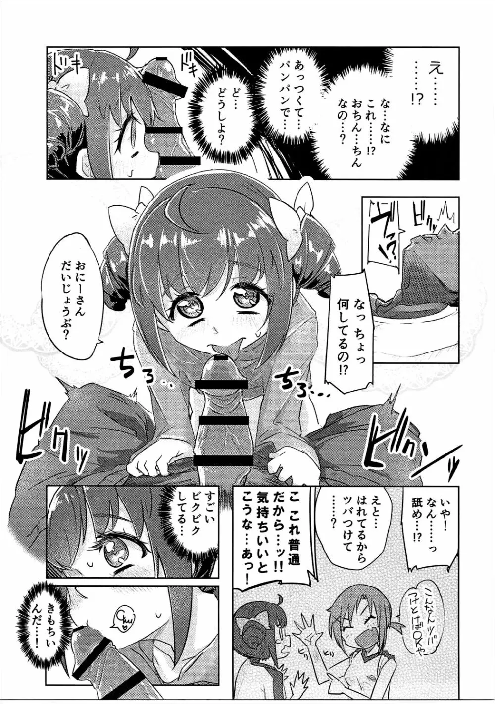 おさんぽJCみゆきちゃん 16ページ