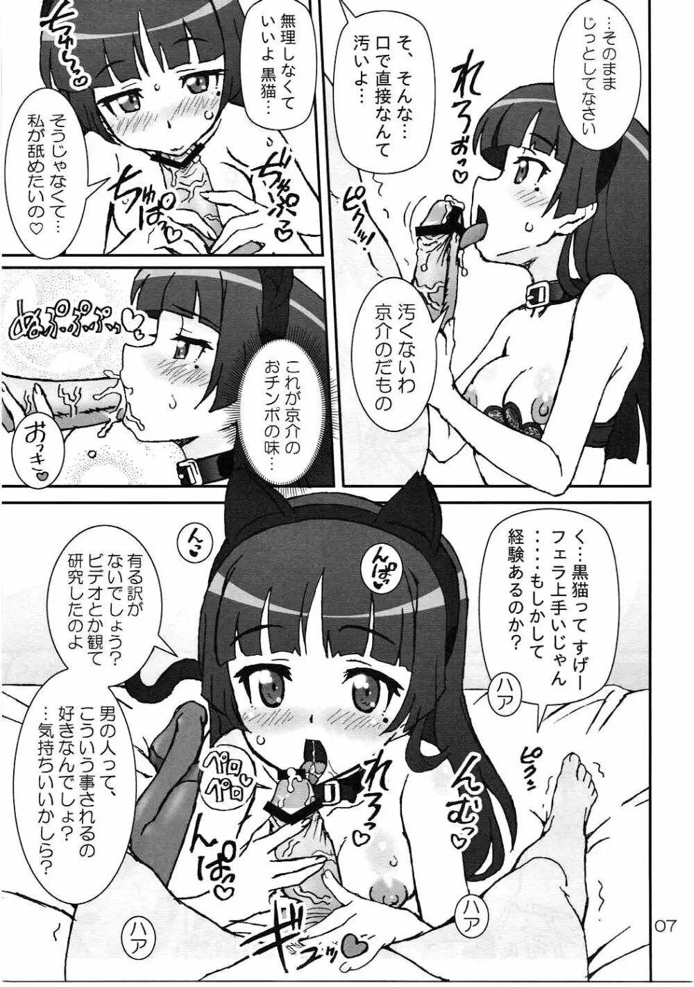 俺の後輩も妹も彼女でビッチで肉奴隷。 6ページ