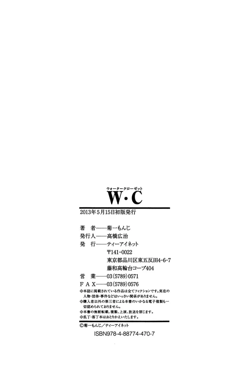 W・C ウォータークローゼット 243ページ