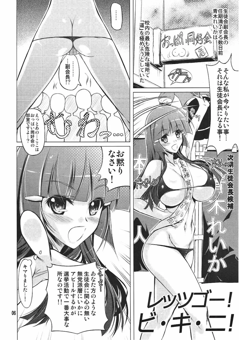 れいかのおっぱいを揉みまくる本 5ページ